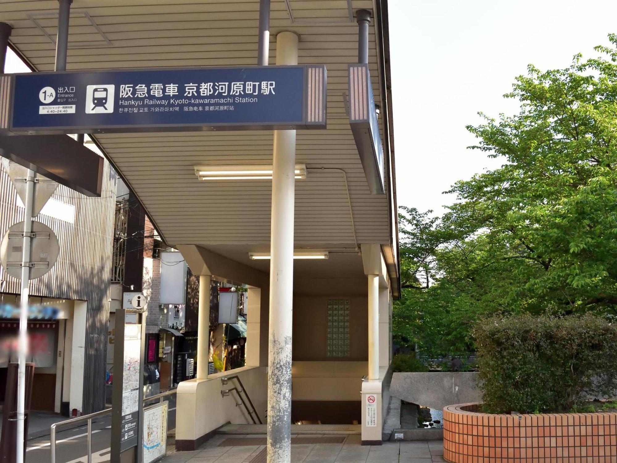 井筒ホテル 京都河原町三条 — Photos 1